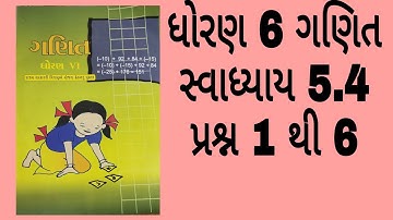 ધોરણ 6 ગણિત સ્વાધ્યાય 5.4 પ્રશ્ન 1 થી 6 standard 6 maths exercise 5.4 Q 1 to 6 NCERT new course