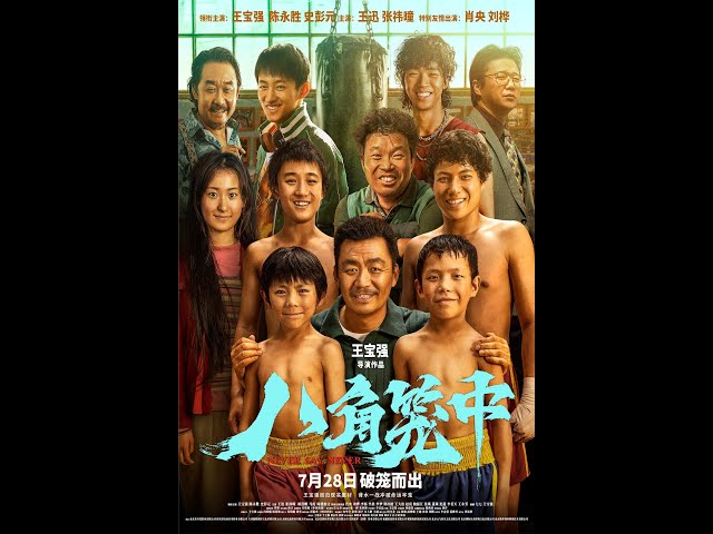 NEVER SAY NEVER (BA JIAO LONG ZHONG) 八角笼中- 美国、加拿大火热
