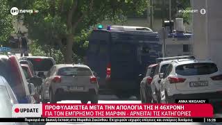 Υπόθεση Marfin: Προφυλακίστηκε η 46χρονη μετά την απολογία της – Αρνείται τις κατηγορίες