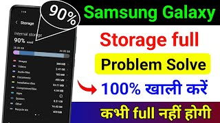 Samsung storage full problem l Storage Space Running out l storage full problem