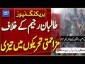 Resistance Movements Against Taliban Regime Intensify | Breaking News | Dawn News