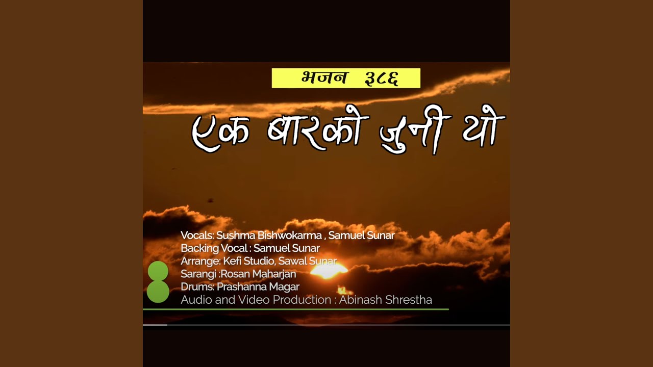 Ek Bar ko Juni || Bhajan 386