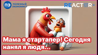 Облажался при найме людей