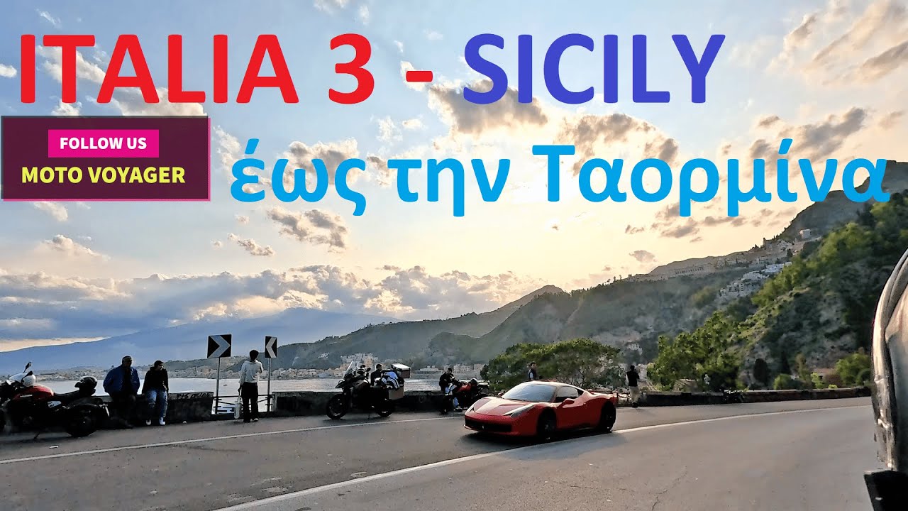 Περνάμε Σικελία! ITALIA 3, Sicily, Taormina, with moto! – Video Περνάμε Σικελία! ITALIA 3, Sicily, Taormina, with moto! – Video