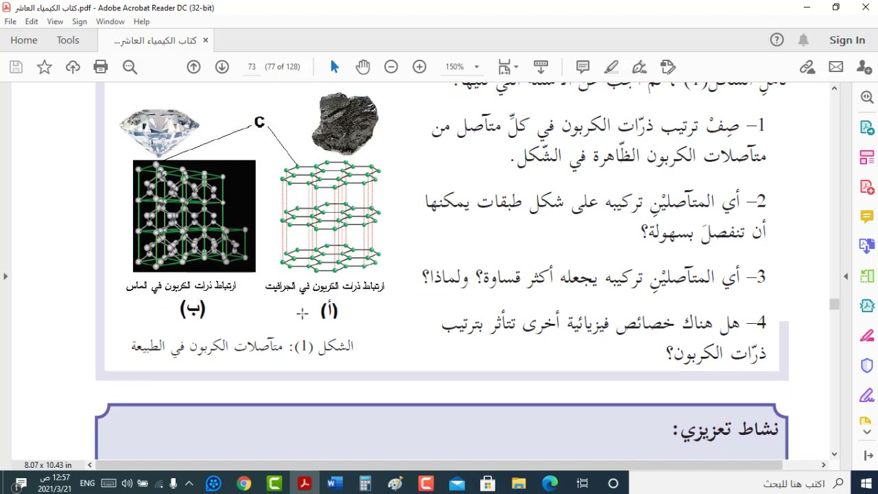 الفرق بين الماس والجرافيت