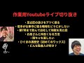 【総集編】ライブで面白かった話まとめ1【切り抜き】