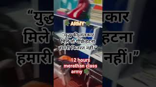 #army #viral #armyexam #armylover #newreel #mo #lifeisbutadream #examalert #newtrend #officalvideo