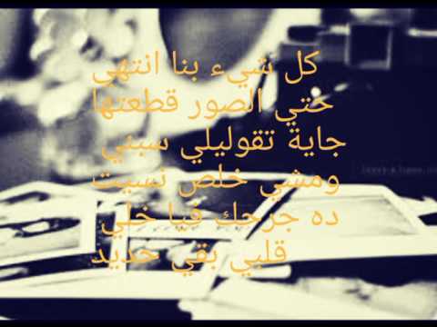 كل شئ بنا انتهي