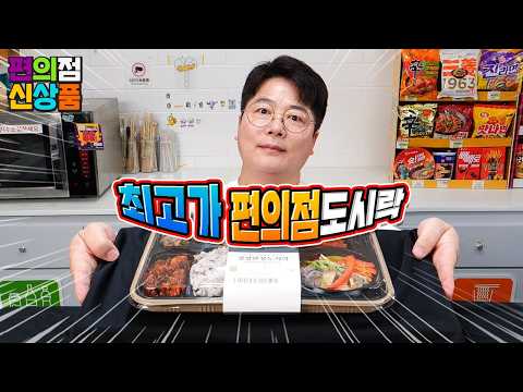 미쳤네~ 26,000원 한정판 편의점 도시락