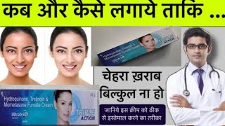 Ultrabrite Skin Cream | Ultrabrite triple action cream | Benefits, Side Effects, When and How to Use screenshot 2