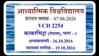 VCD 2254 ★ Experiencing salvation for a few seconds at the beginning of the bhatti → How will the...