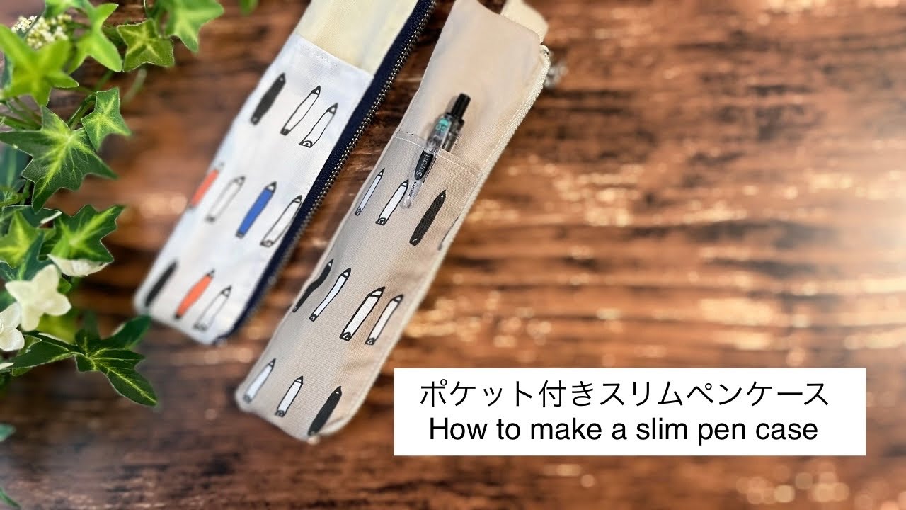 外ポケット付きスリムペンケースの作り方/小物入れ/How to make a slim