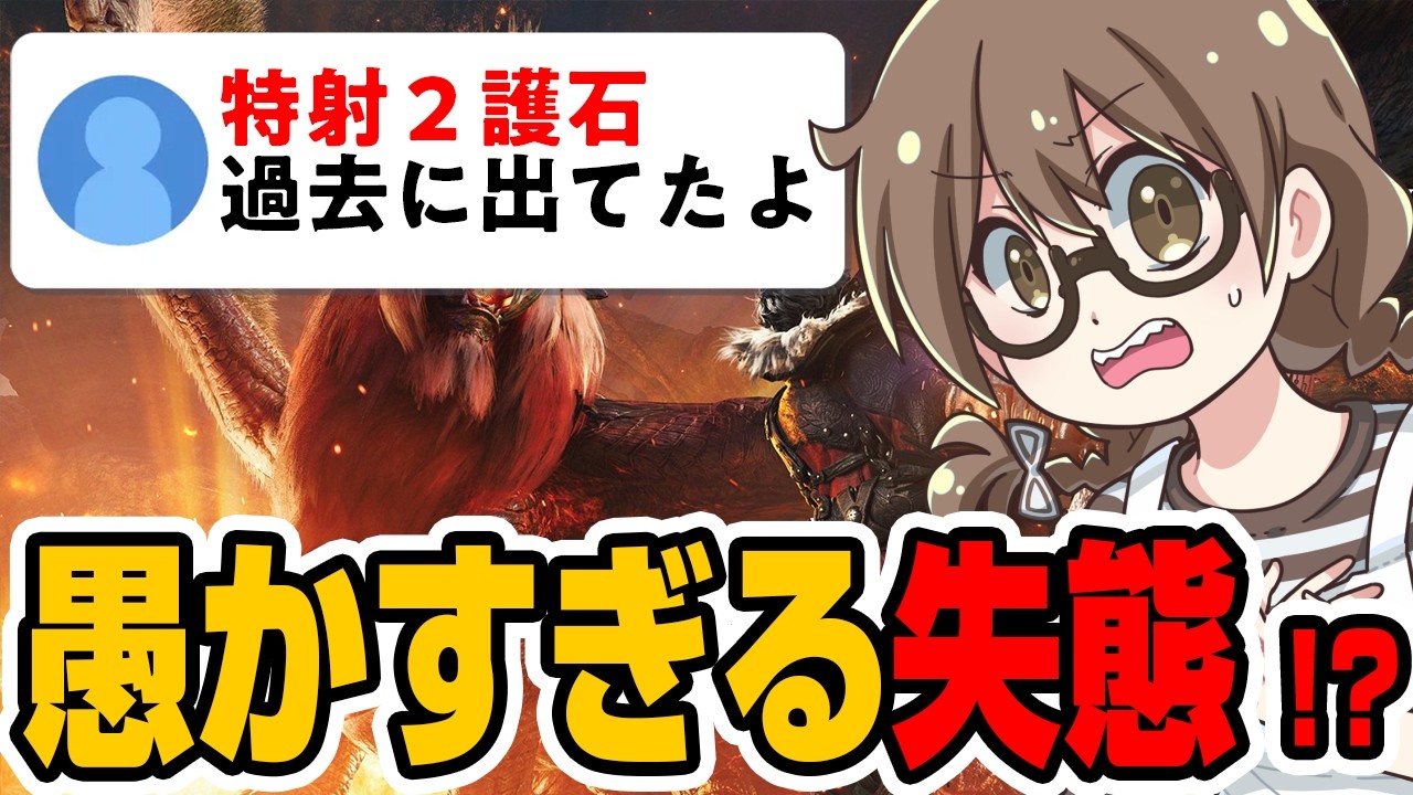『欲しい護石をマカ錬金に詰めてた』との指摘に心拍数130突破した茶々茶【モンハンワイルズ】