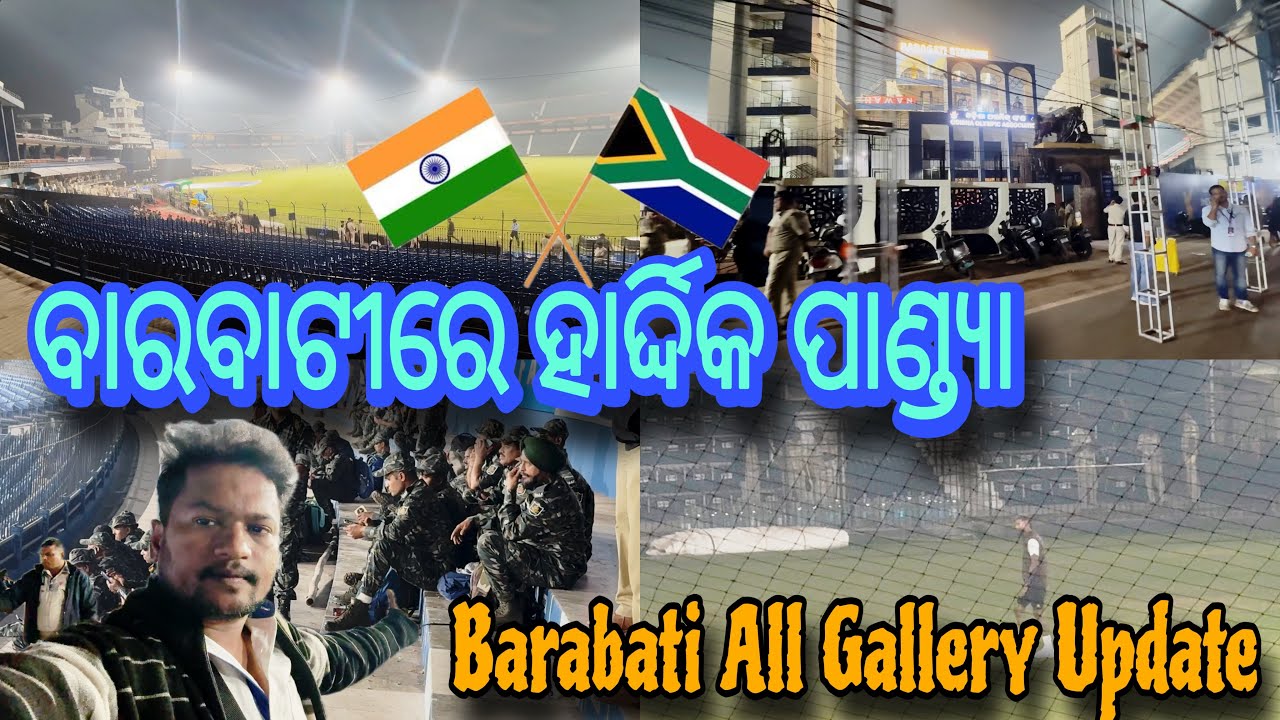 ବାରବାଟୀରେ ହାର୍ଦ୍ଦିକ ପାଣ୍ଡ୍ୟା and Gallery Update 🏟️ 