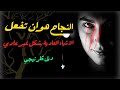 كيف ت حقق النجاح وتستفز اعدائك تطوير الذات كيف ت حقق النجاح وتستفز اعدائك تطوير الذات