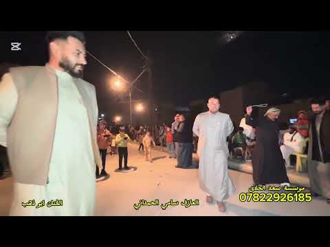 دبكات الفنان ابو ذهب العازف سامي الحمداني