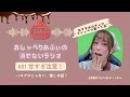 【あふべり】#81 甘すぎ注意!
