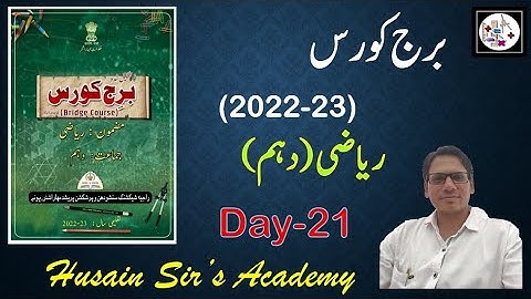 10th Maths Bridge Course (Day-21) Urdu Medium Students 2022-23