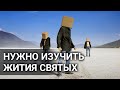 Заповедь подражать святым. Максим Каскун