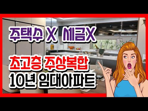 초고층 주상복합 10년임대아파트 센트럴더플래티넘 청주  분양!