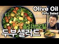 87만뷰! [Eng Sub] 올리브오일과 두부 샐러드, 순수 한국 양념만으로 샐러드 1등에 도전, 준티비 샐러드 7  | JUNTV Olive Oil & Tofu salad.