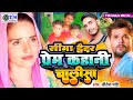     seema haidar chalisha bhojpuri song ll shima sachin pubg lover story