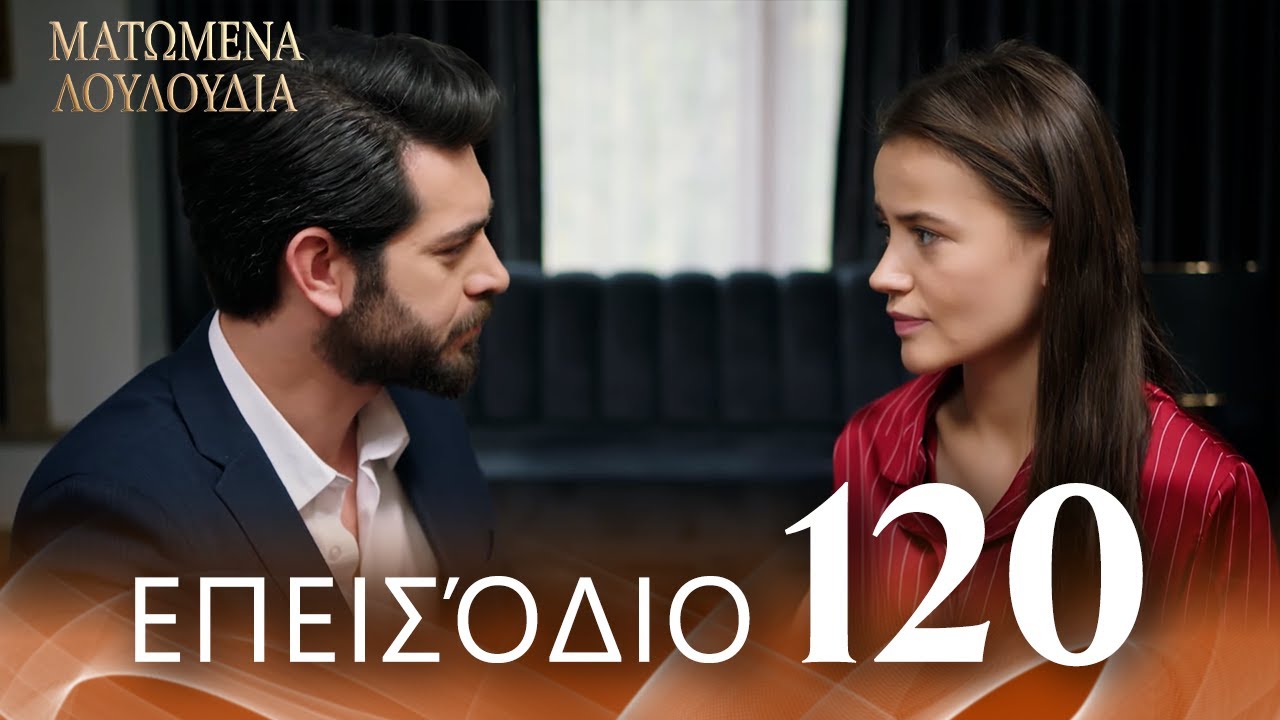 Ματωμένα Λουλούδια | Επεισόδιο 120 - Εκτεταμένη Έκδοση | Ελληνικοί Υπότιτλοι | Kan Cicekleri