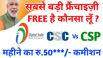 csc vs csp 🏚 csc registration 2020 🏠 csp vs csc 💻 csp bank kaise khole