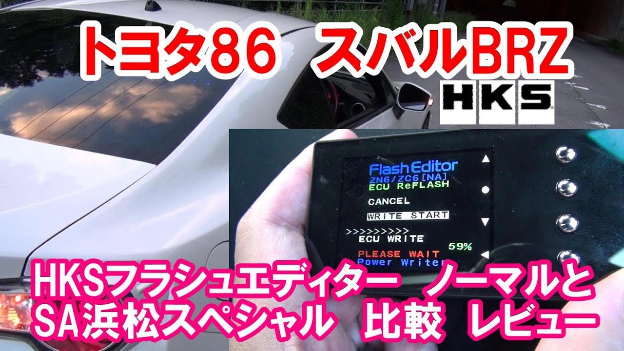 HKS-Flash Editor-ECU ReFlash FRS-86-BRZ - YouTube