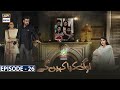 Log Kya Kahenge Episode 26 - Presented by Ariel  - 4th February 2021- ARY Digital Drama