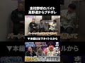 高校野球のアルバイトで高野連からブチギレられる鈴木もぐら #鬼越トマホーク #鈴木もぐら #空気階段