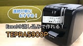 Tepra Spc10 流し込み Youtube