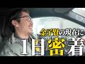 【裏側】金子賢に1日に完全密着したら激務すぎてびっくりだった件について#金子賢