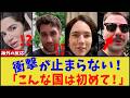 【海外の反応】外国人が日本を好きになった理由5選!part114