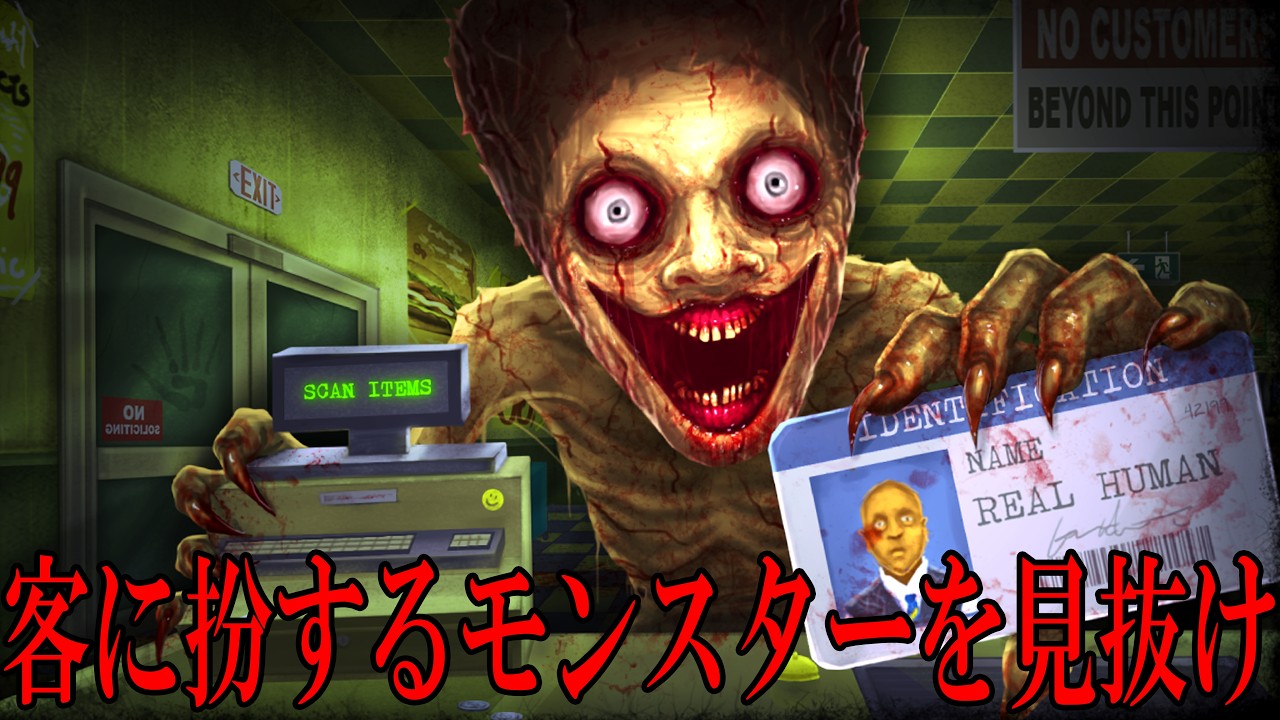 「人間じゃない客」が次々と来るガソリンスタンドを経営するホラーゲーム【Shift At Midnight】