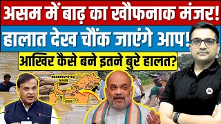 Assam Floods Explained | Why Is the State Sinking Again? By Ankit Avasthi Sir।