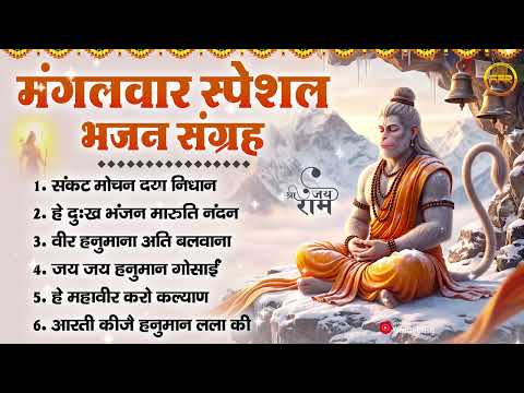 Tuesday Devotional Hymn: Lord Hanuman, the Reliever of Suffering and Bestower of Grace, Conqueror...