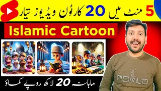 How To Make Islamic Cartoon Animation Video / Islamic Cartoon video Kaise Banaye / Online Earning 💰 screenshot 2