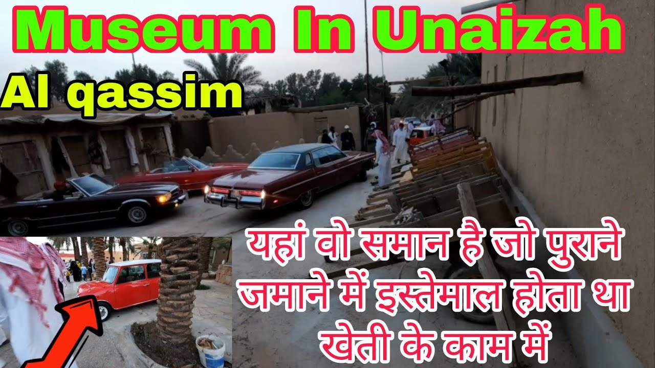 MUSEUM IN AL QASSIM (UNAIZAH) SAUDI ARABIA | INDIA IN SAUDIARABIA |dailyshaeervlog