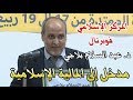 المركز الإسلامي فوبرتال د عبد السلام بلاجي مدخل إلى المالية الإسلامية