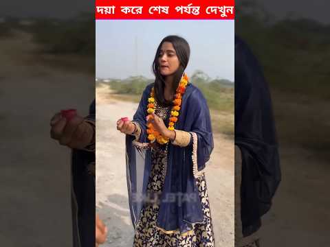 বড়লোক মেয়েটা ভিক্ষুক টাকে বিয়ে করল কেন 😱 #shorts #facts #youtubeshorts