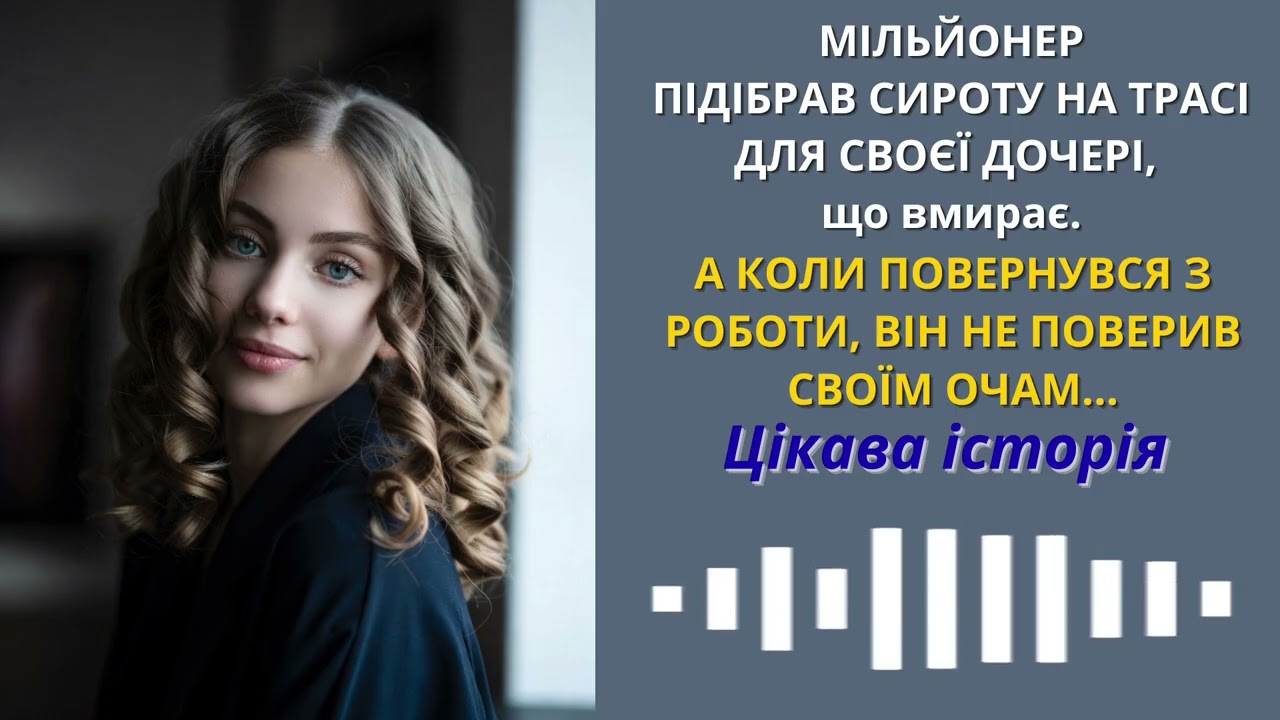 Мільйонер не дивлячись, узяв сироту з вулиці доглядальницею. А ввімкнувши камеру в дитячій кімнаті..