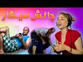Cigarettes Challenge چالش سیگار کشیدن Cigarettes Challenge چالش سیگار کشیدن