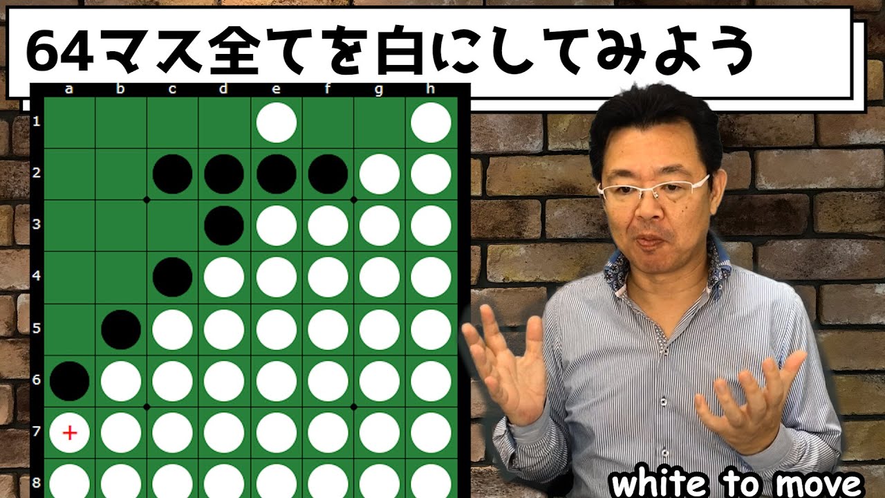 Explaining the thinking of an Othello 8th Dan ~ Perfect is perfect