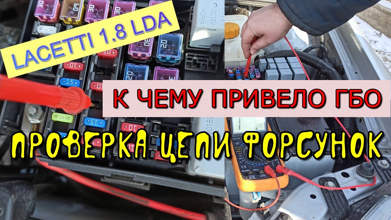 Предохранитель на форсунки шевроле лачетти Как поменять электронный блок управления двигателем Chevrolet Lacetti Форум Au