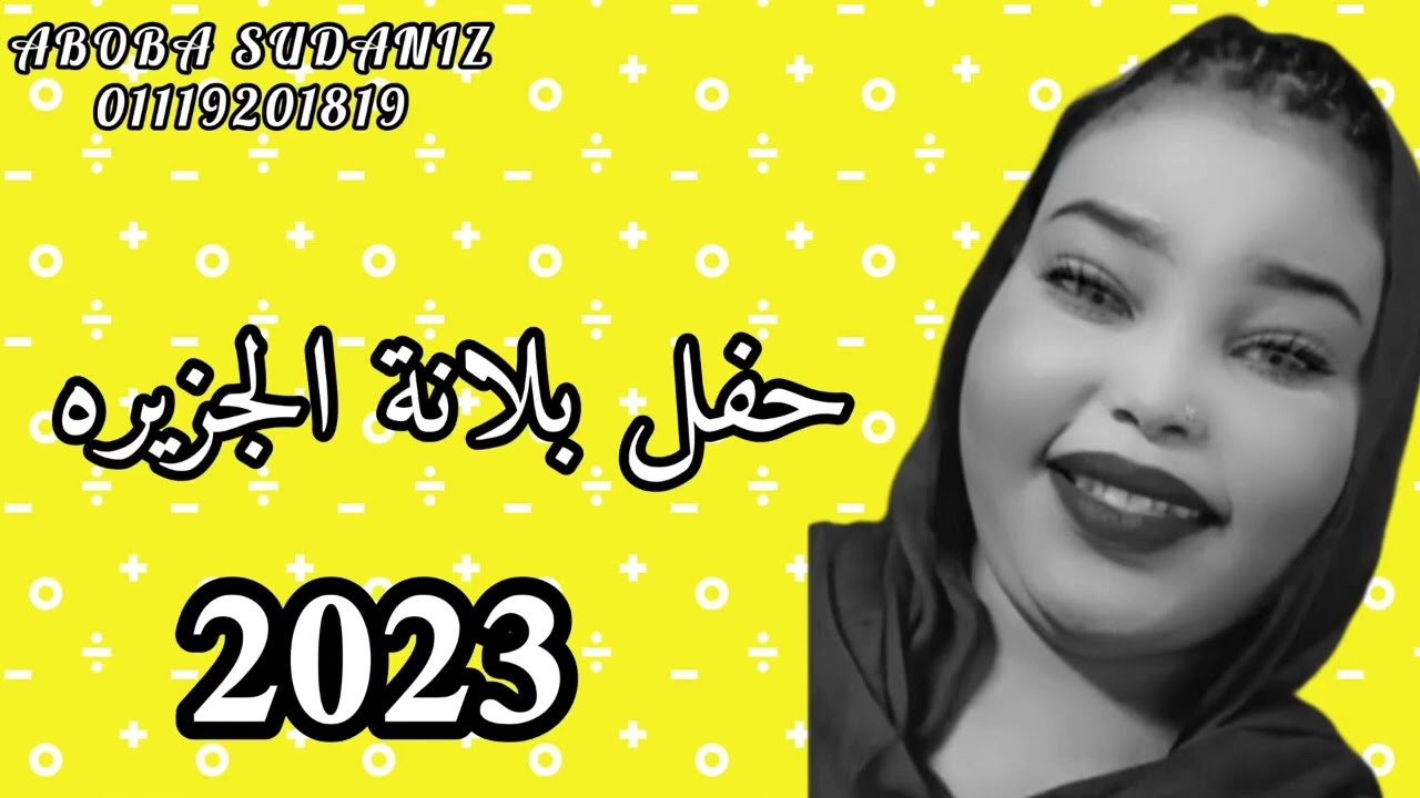تسابيح السنيورة / حفل بلانة الجزيرة / كل الجديد علي قناة #ابوبا_سودانيز 2023