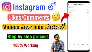 How to hide your likes on Instagram in telugu | Hide like you made on Instagram reels |2025