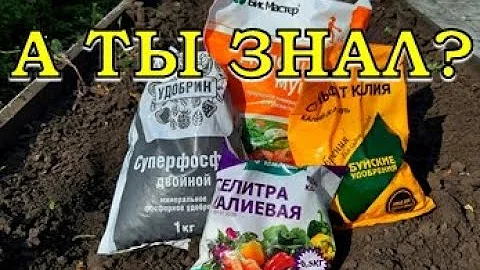 КАК и ЧЕМ удобрить почву ОСЕНЬЮ