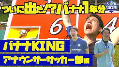 スパサカ 公式 Youtube Youtube