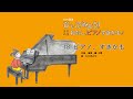 ピアノ、すきかも（作曲：轟 千尋）～『ひいてみよう！音楽物語 わたし、ピアノすきかも』